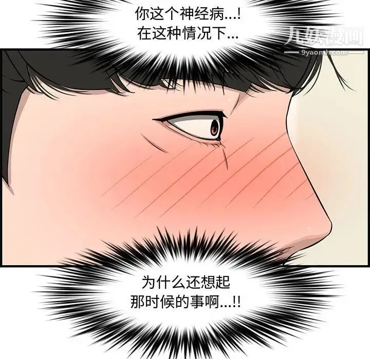 新婚夫妇 第21话 第117页