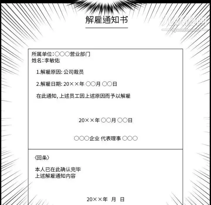 新婚夫妇 第21话 第50页