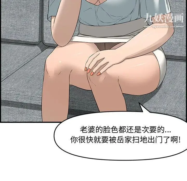 新婚夫妇 第21话 第100页