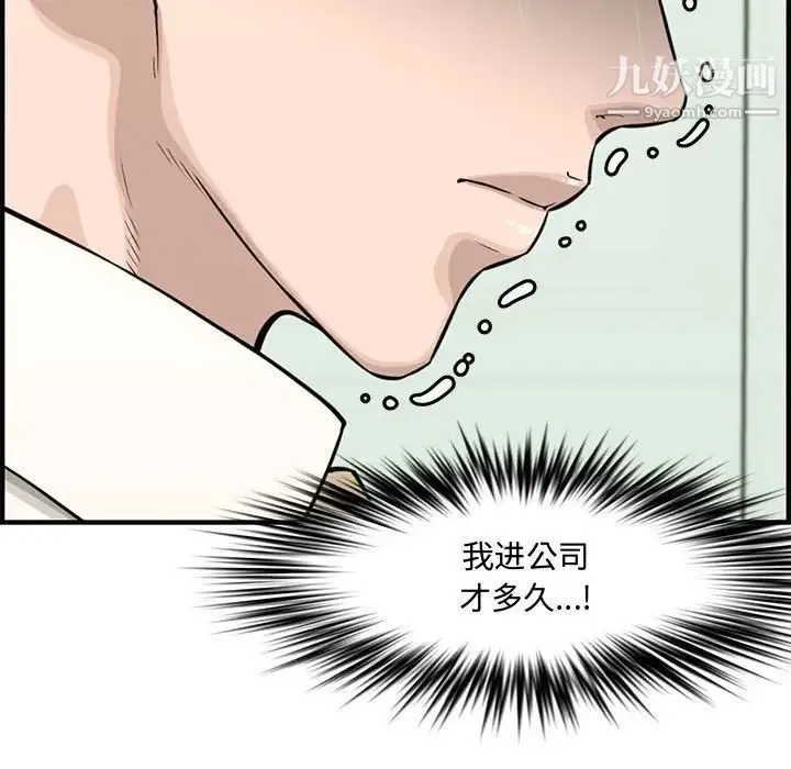 新婚夫妇 第21话 第38页
