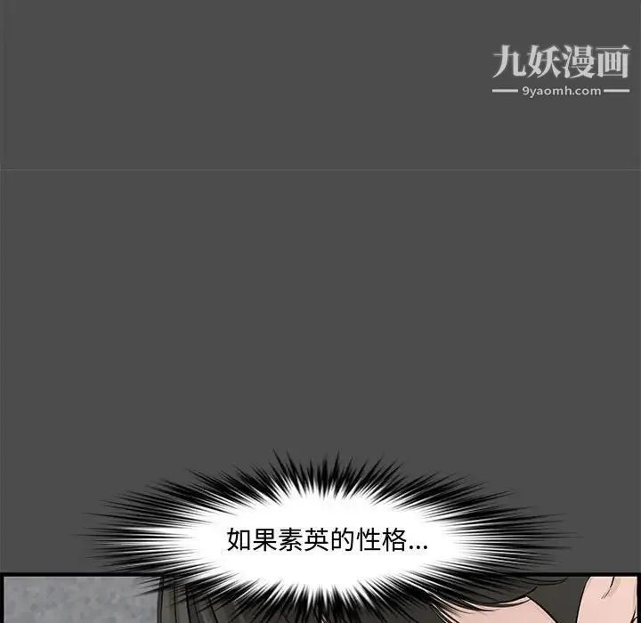 新婚夫妇 第21话 第11页