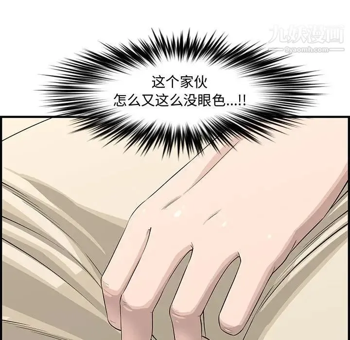 新婚夫妇 第21话 第120页
