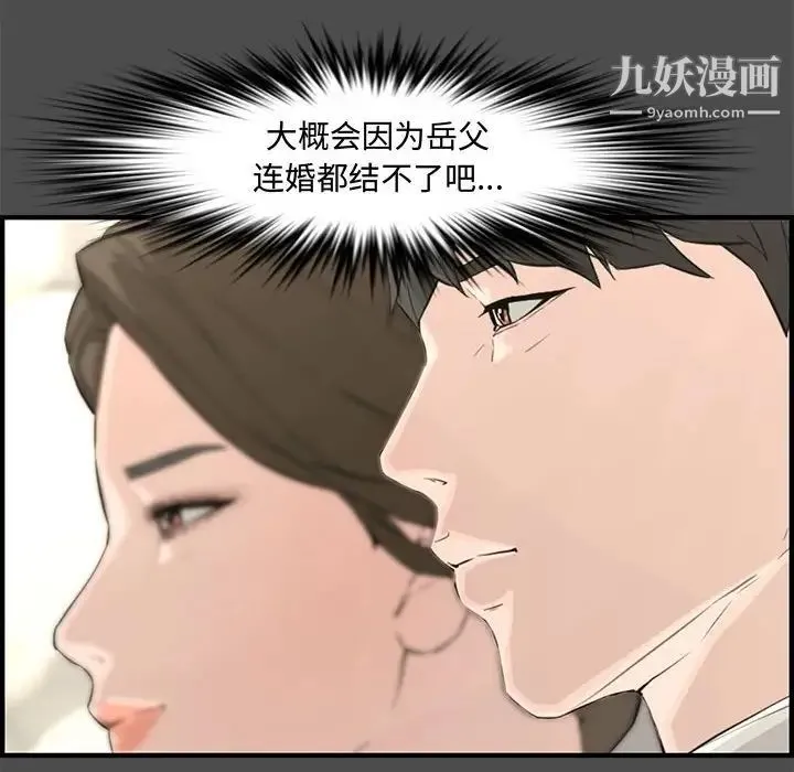 新婚夫妇 第21话 第20页