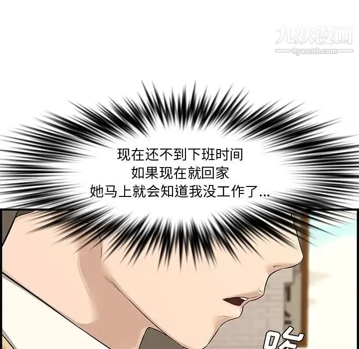 新婚夫妇 第21话 第67页