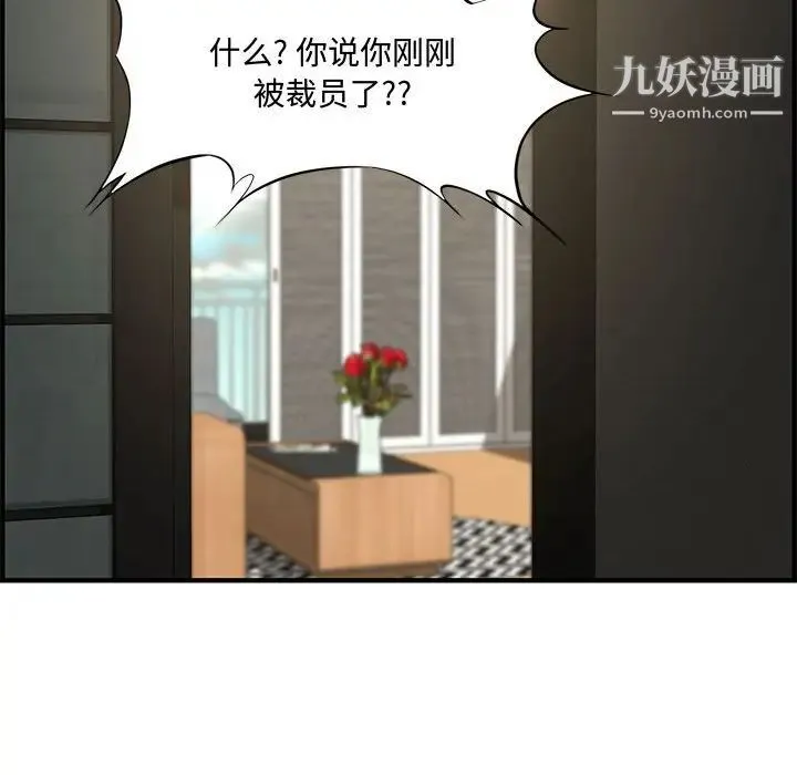 新婚夫妇 第21话 第80页