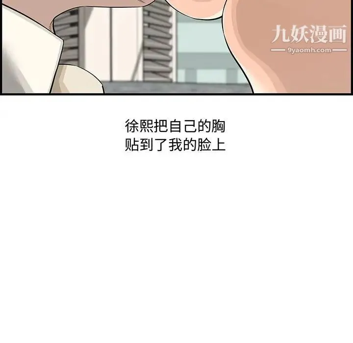 新婚夫妇 第21话 第152页