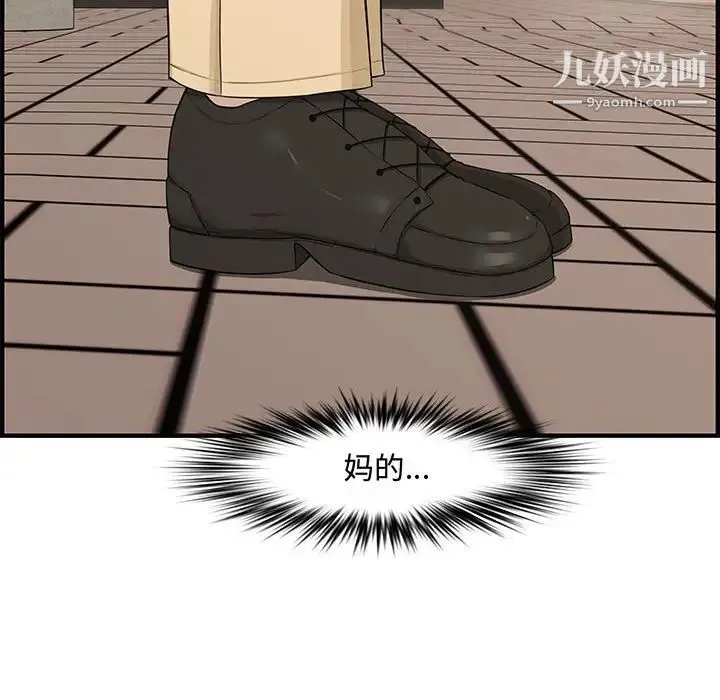 新婚夫妇 第21话 第47页