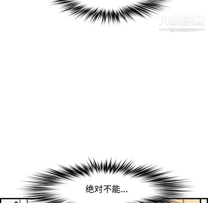 新婚夫妇 第21话 第40页