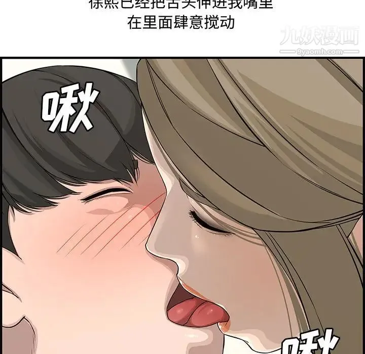 新婚夫妇 第21话 第137页