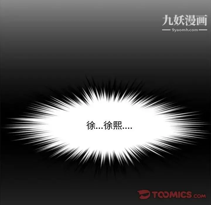 新婚夫妇 第21话 第165页