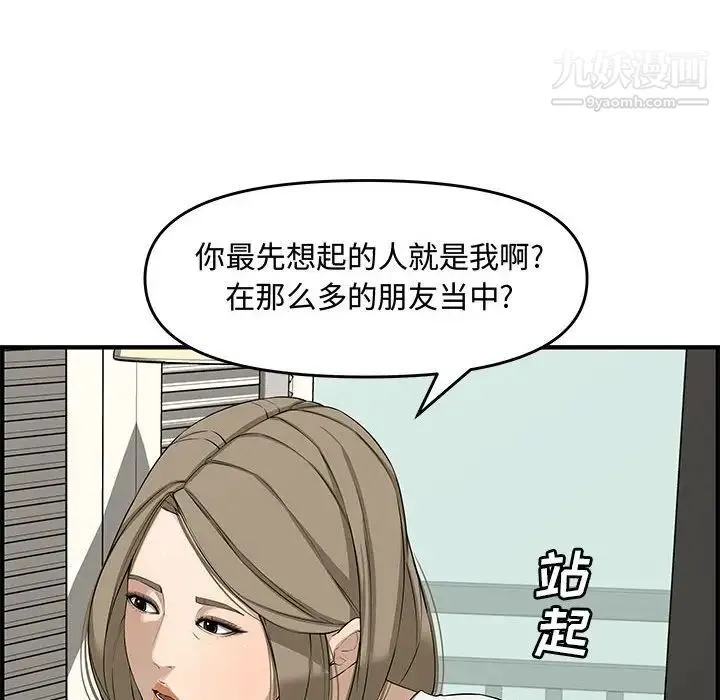新婚夫妇 第21话 第123页