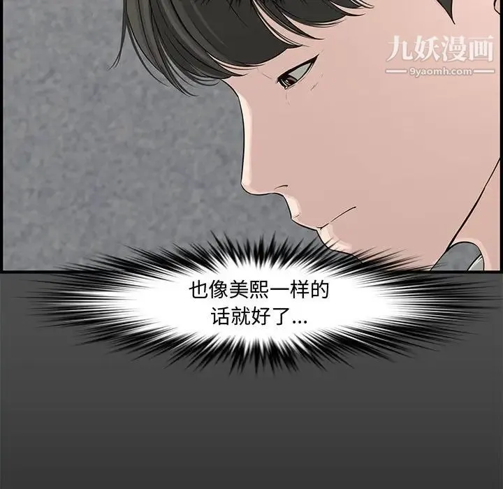 新婚夫妇 第21话 第12页