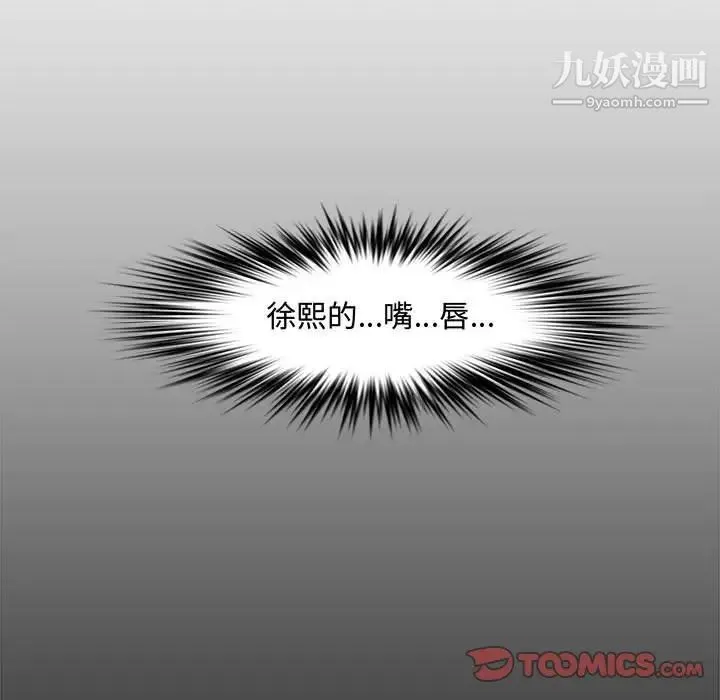 新婚夫妇 第21话 第111页
