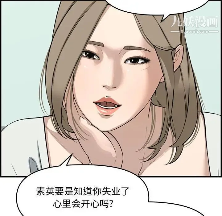 新婚夫妇 第21话 第89页