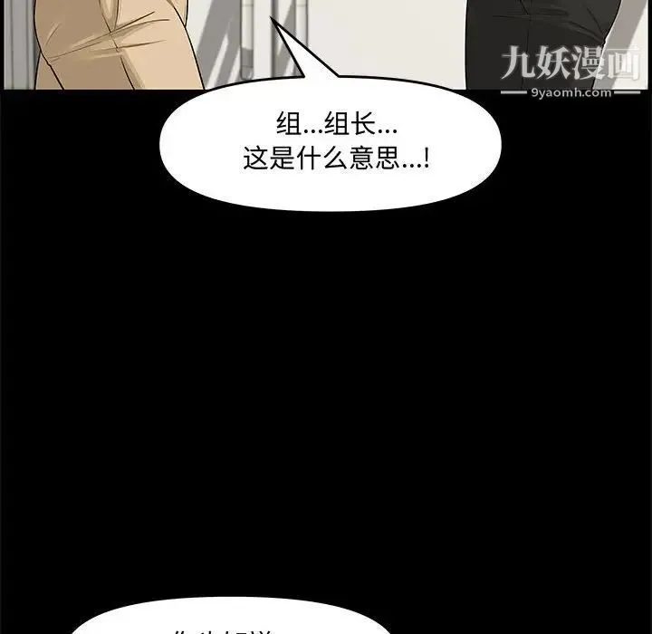 新婚夫妇 第21话 第53页