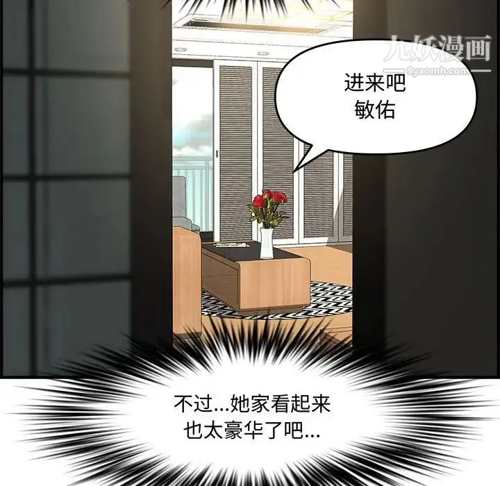 新婚夫妇 第21话 第76页