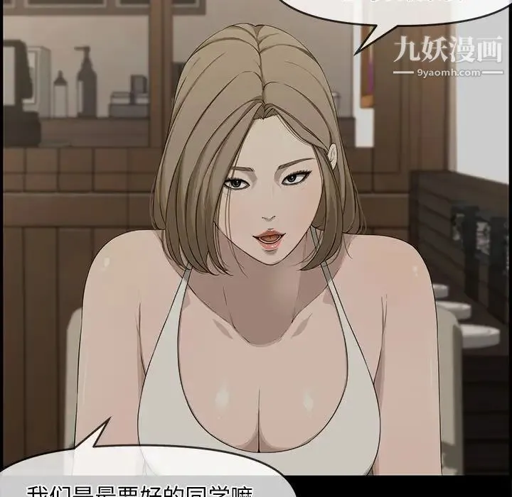 新婚夫妇 第21话 第70页