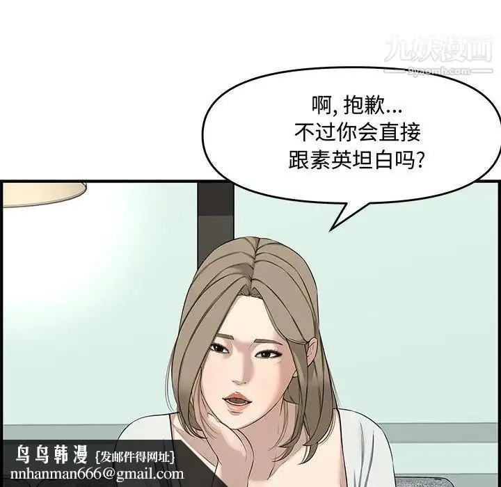 新婚夫妇 第21话 第86页
