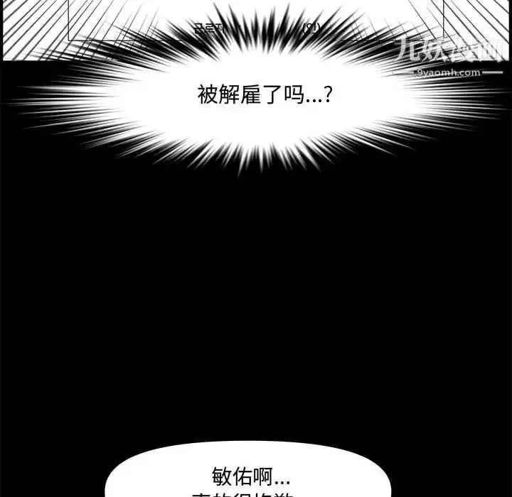 新婚夫妇 第21话 第51页