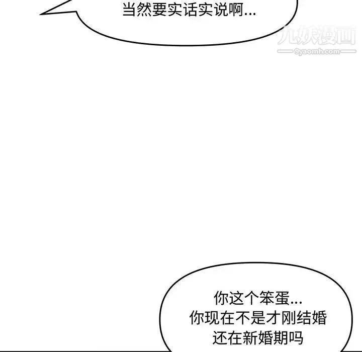 新婚夫妇 第21话 第88页