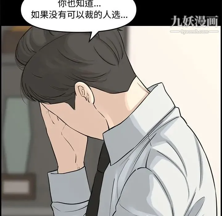 新婚夫妇 第21话 第54页