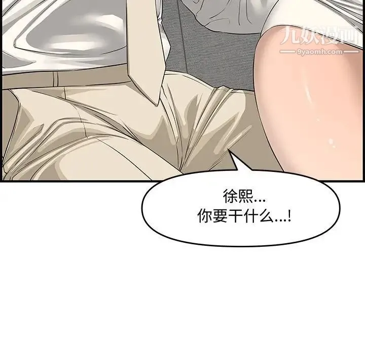 新婚夫妇 第21话 第130页