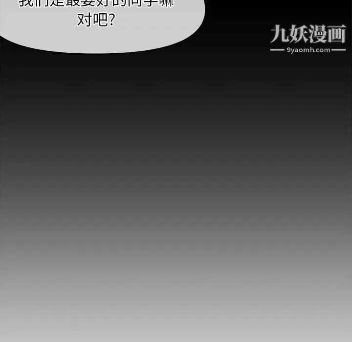 新婚夫妇 第21话 第71页