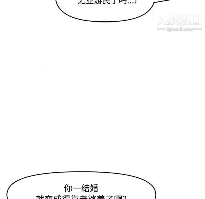 新婚夫妇 第21话 第83页