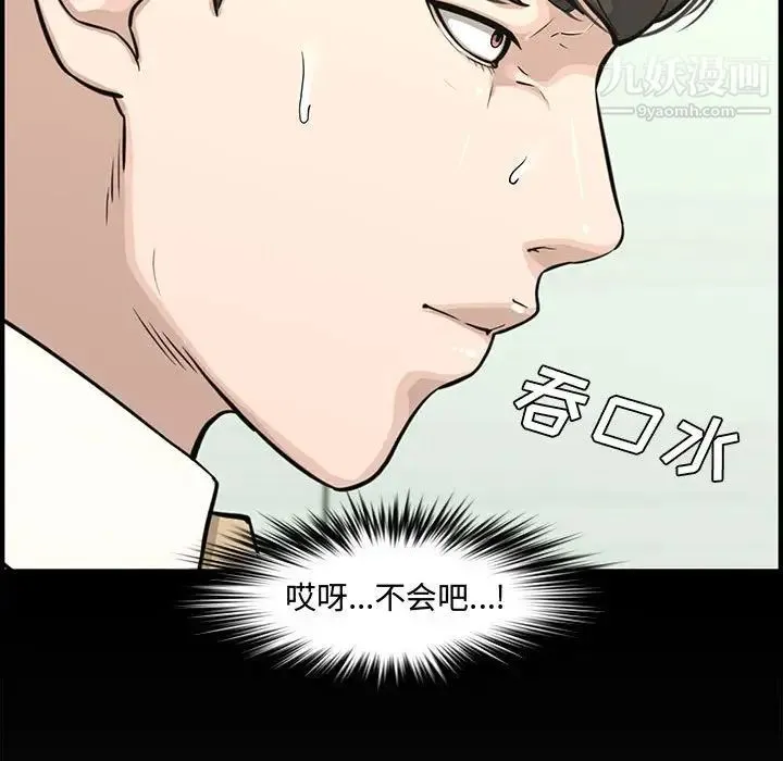 新婚夫妇 第21话 第28页