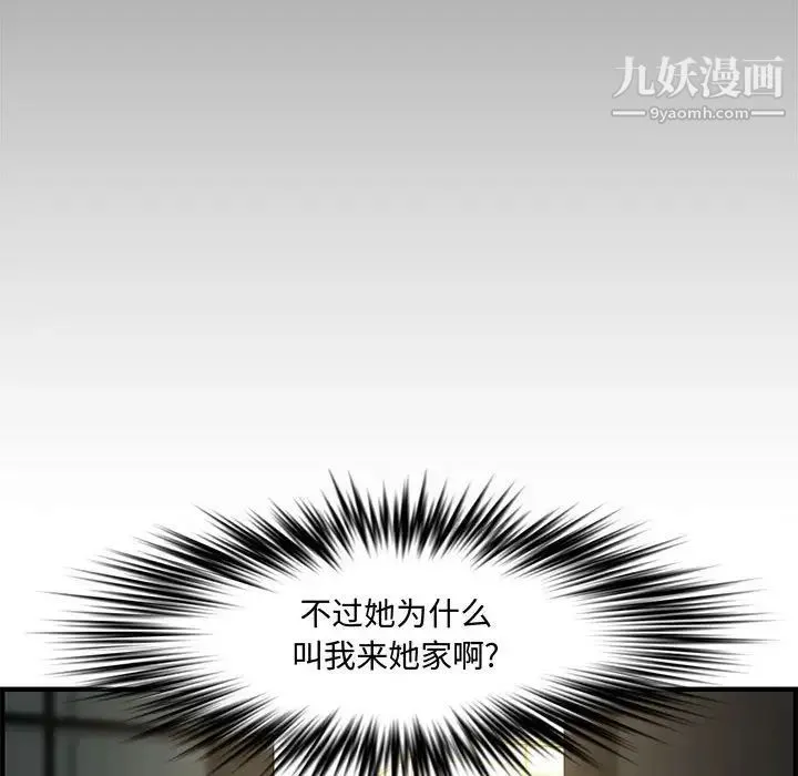 新婚夫妇 第21话 第75页