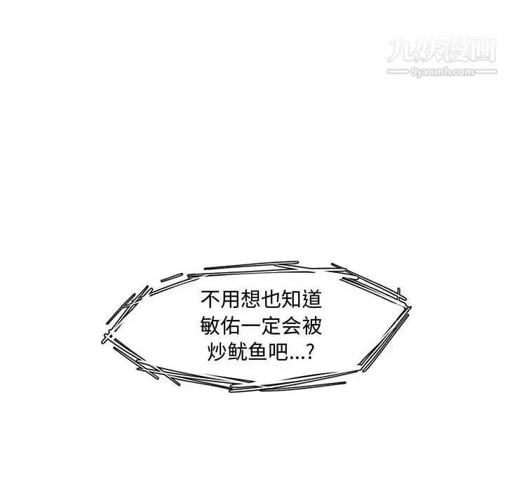 新婚夫妇 第21话 第33页