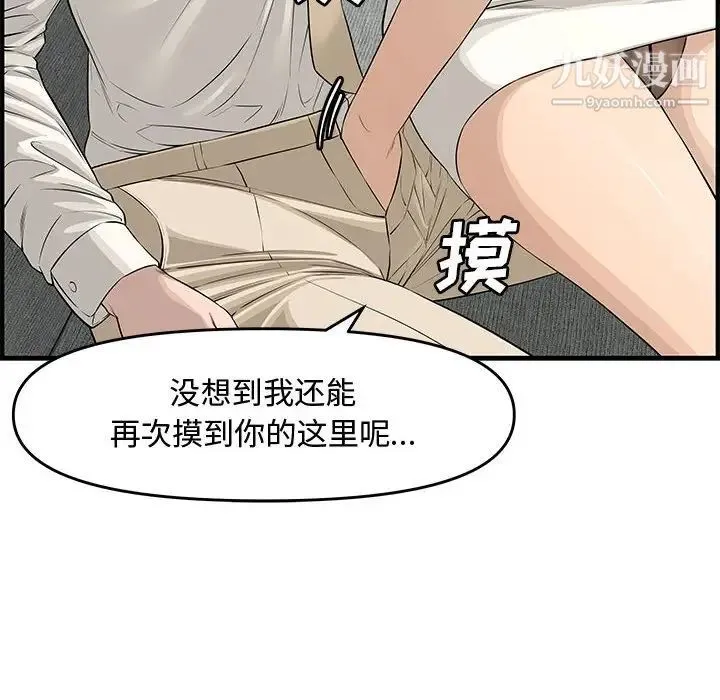 新婚夫妇 第21话 第147页