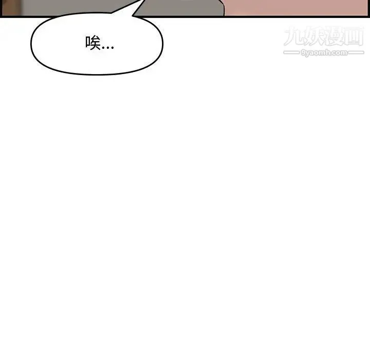 新婚夫妇 第21话 第98页