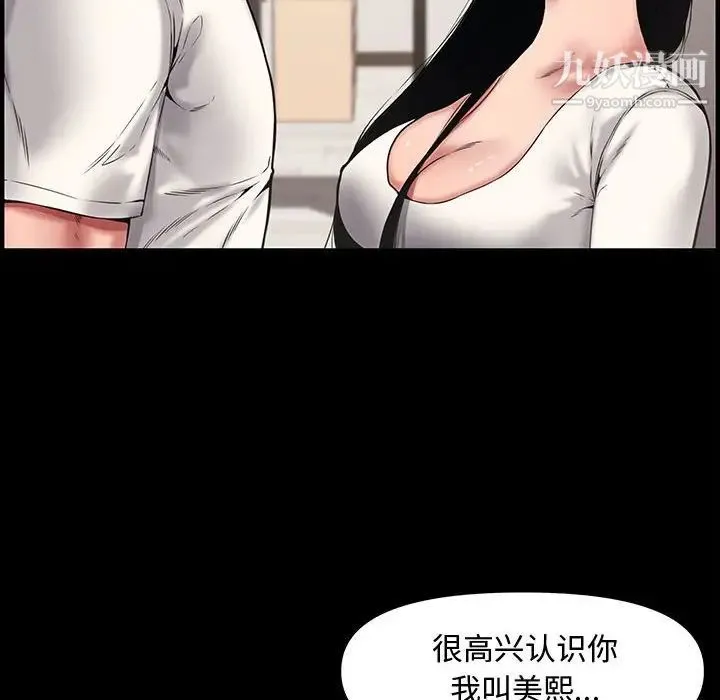 新婚夫妇 第21话 第6页