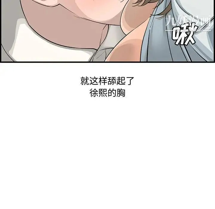 新婚夫妇 第21话 第154页