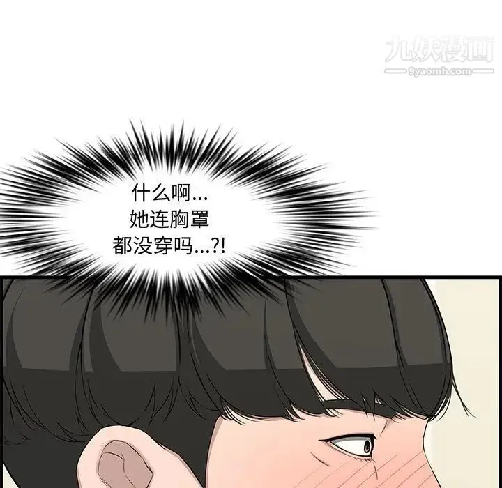 新婚夫妇 第21话 第105页