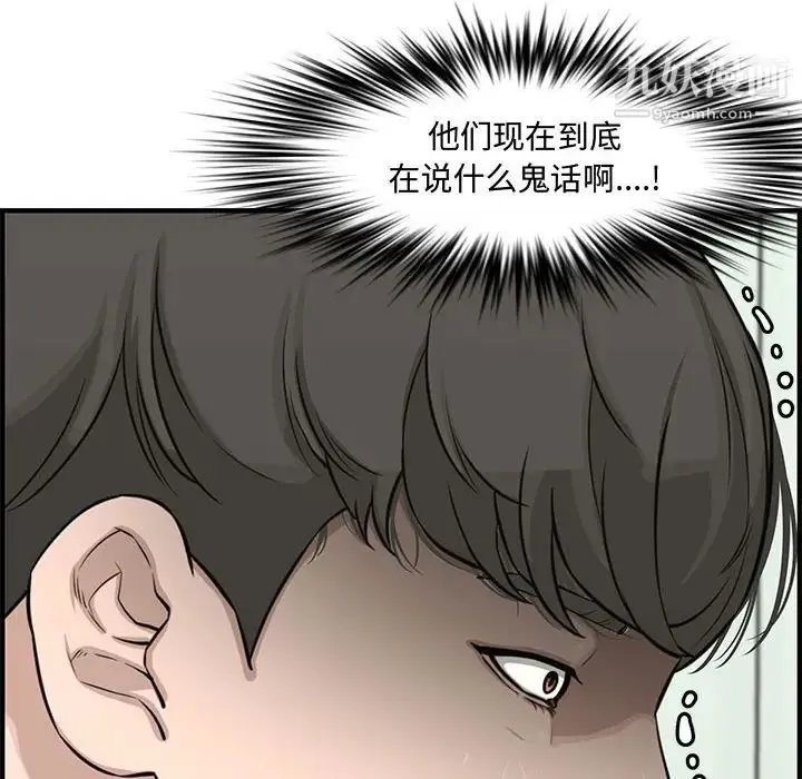 新婚夫妇 第21话 第37页