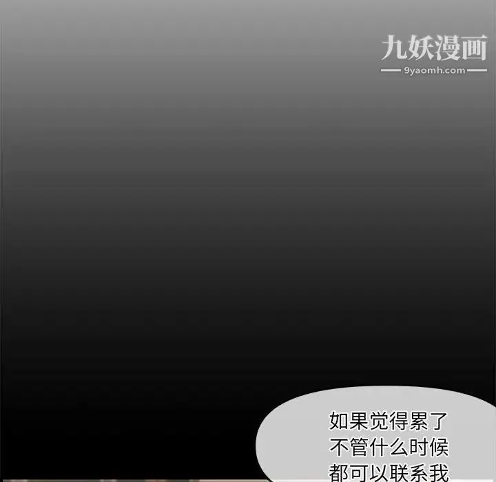 新婚夫妇 第21话 第69页