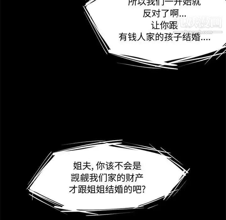 新婚夫妇 第21话 第95页