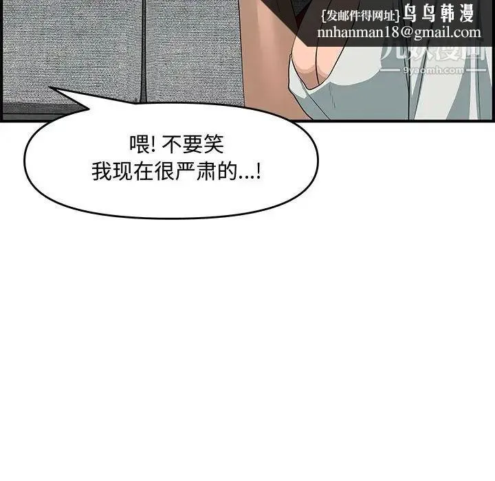 新婚夫妇 第21话 第85页