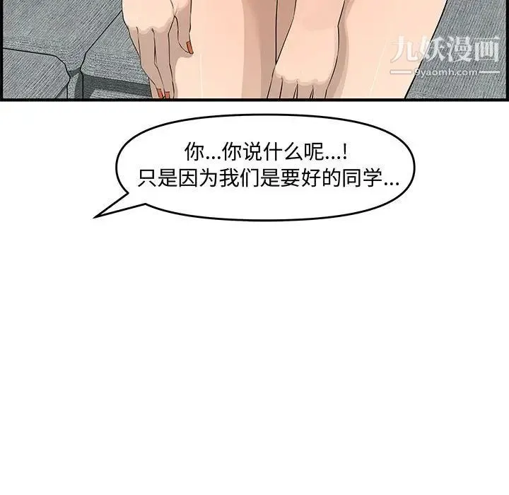 新婚夫妇 第21话 第125页