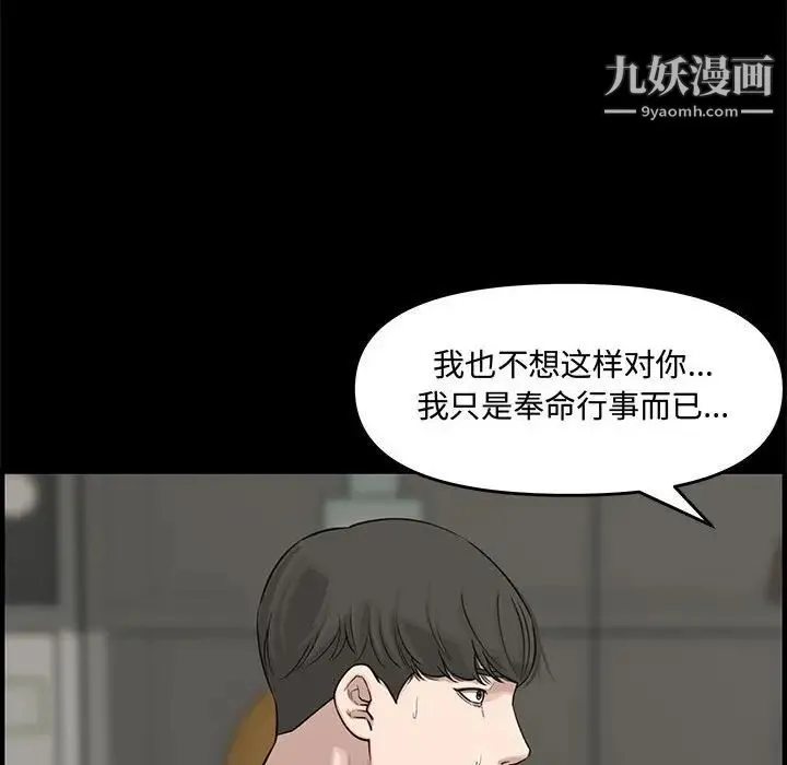新婚夫妇 第21话 第56页