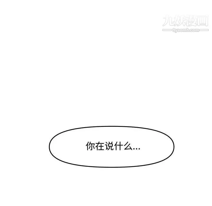 新婚夫妇 第21话 第133页