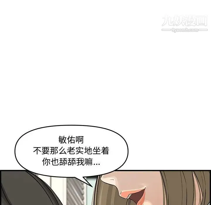 新婚夫妇 第21话 第148页