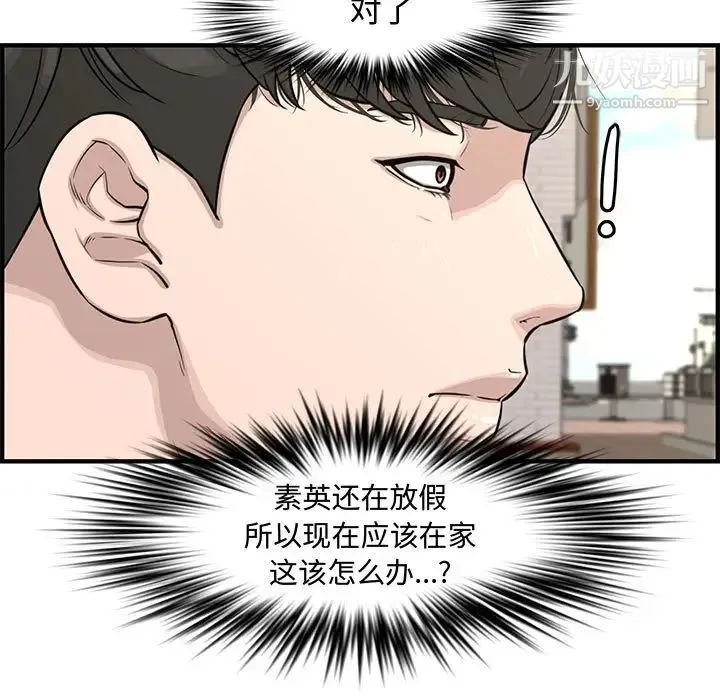 新婚夫妇 第21话 第66页