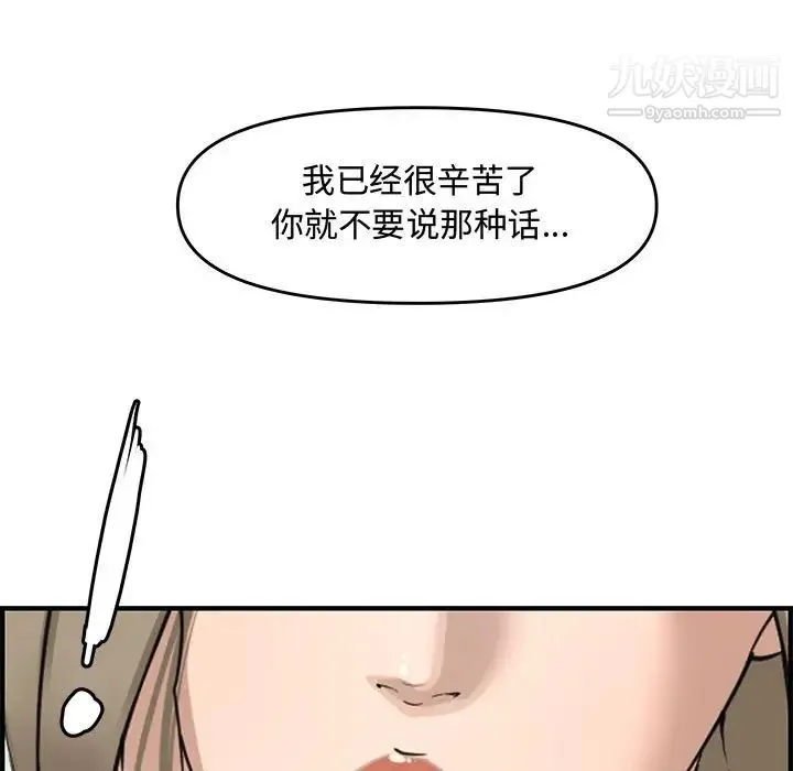 新婚夫妇 第21话 第101页