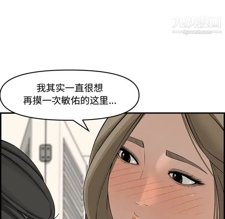 新婚夫妇 第21话 第143页