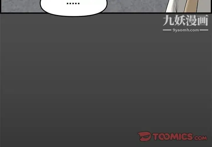 新婚夫妇 第21话 第3页