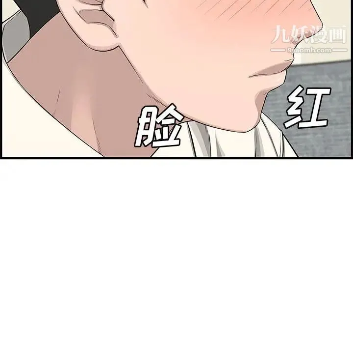 新婚夫妇 第21话 第106页