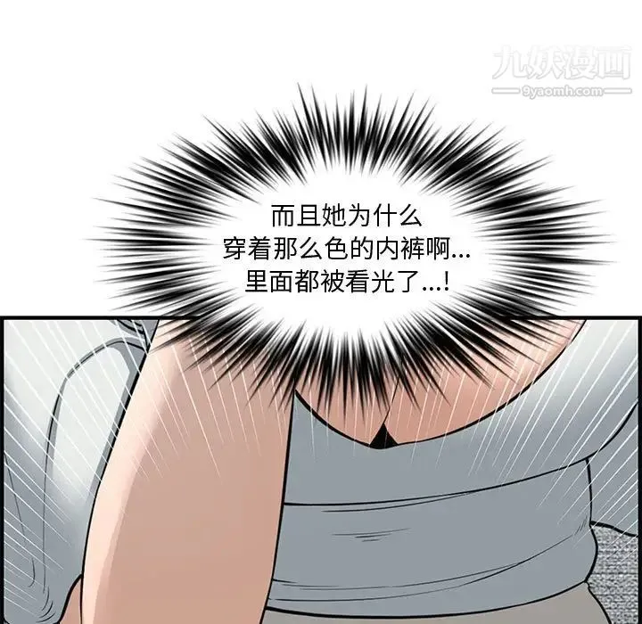 新婚夫妇 第21话 第107页